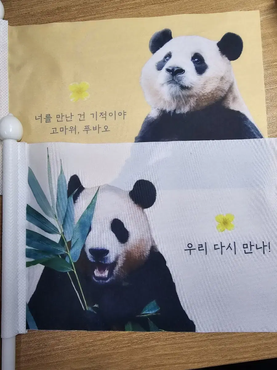 푸바오 배웅깃발 팝니다.